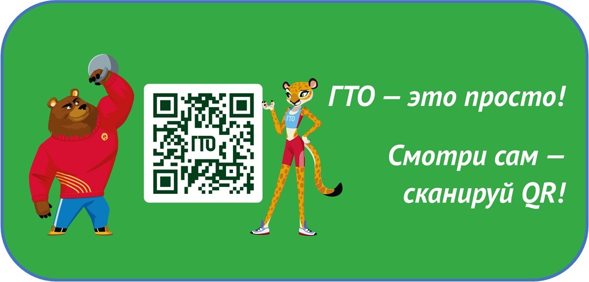 ГТО - это просто!.