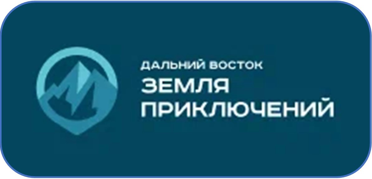 Земля приключений.