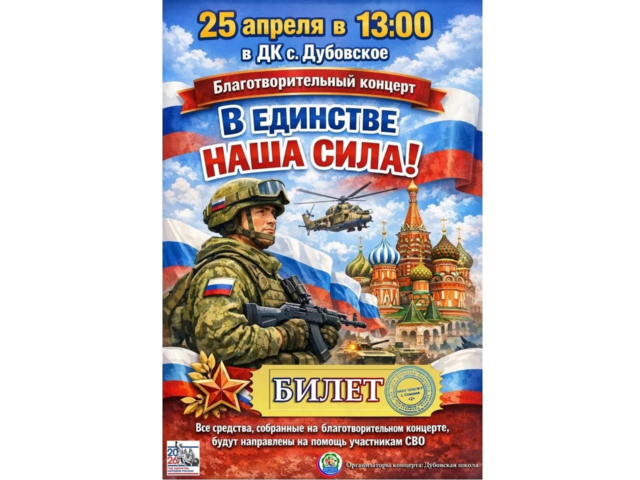 В единстве наша сила! В единстве наша сила!.
