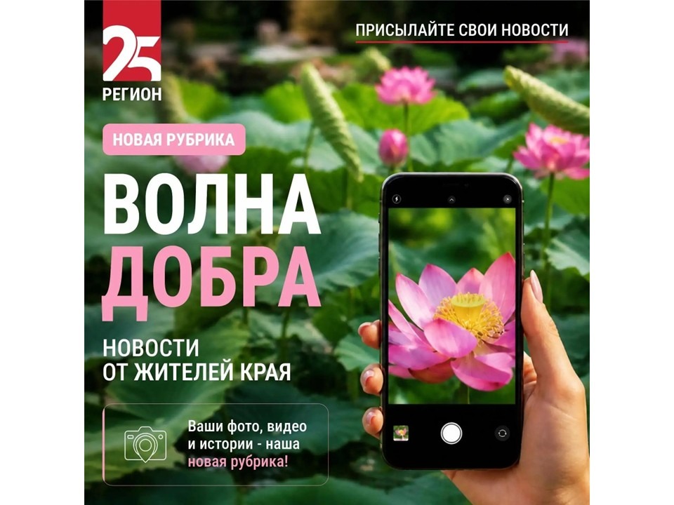 Новая рубрику — «Волна добра».