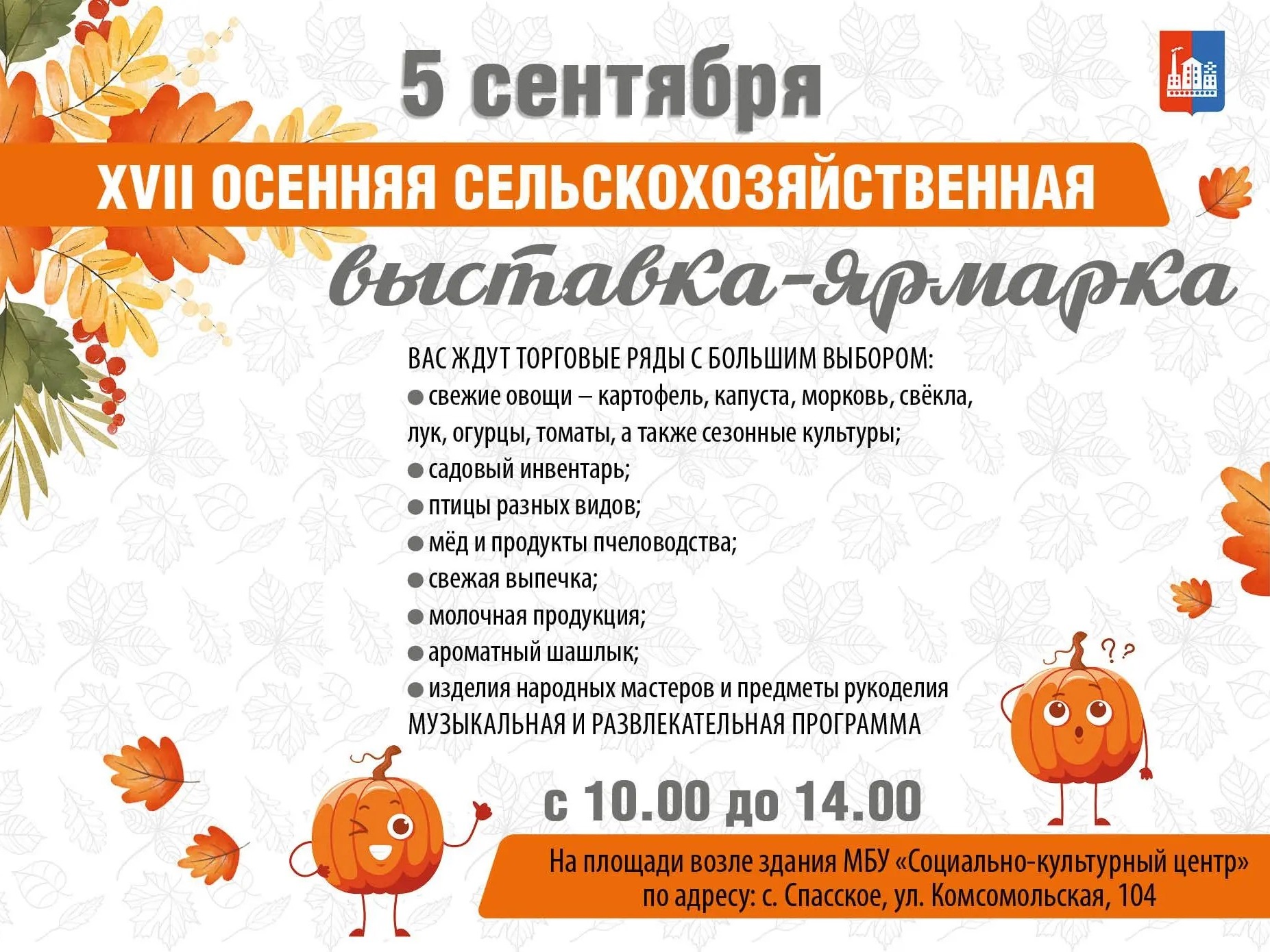 Осенняя сельскохозяйственная выставка-ярмарка Осенняя сельскохозяйственная выставка-ярмарка.