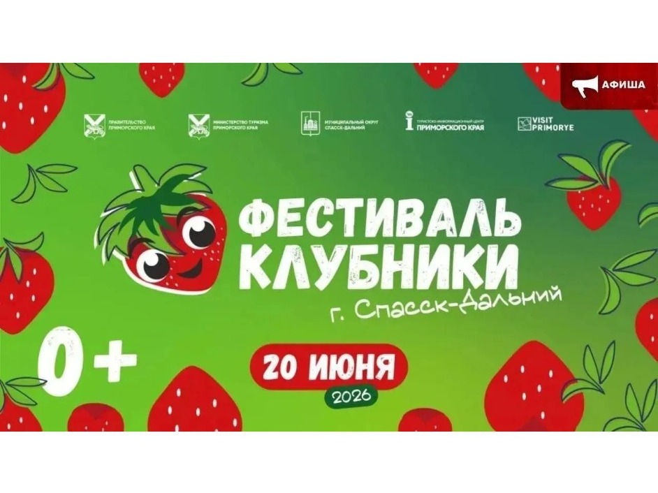 Фестиваль Клубники Фестиваль Клубники.