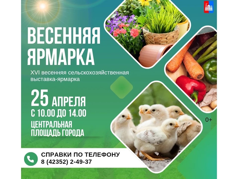 XVI весенняя сельскохозяйственная выставка-ярмарка XVI весенняя сельскохозяйственная выставка-ярмарка.