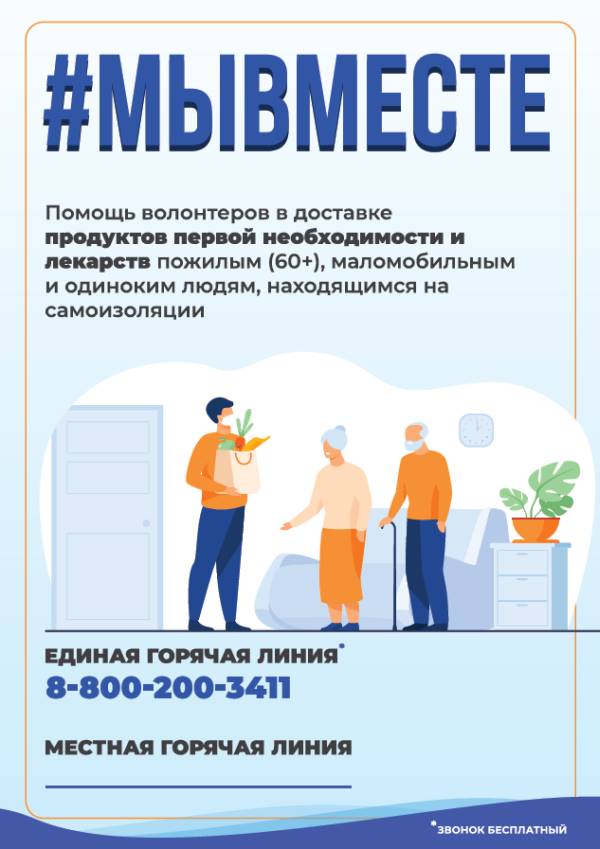 #мывместе.