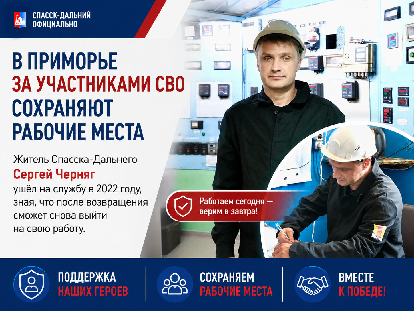 В Приморье за участниками СВО сохраняют рабочие места.