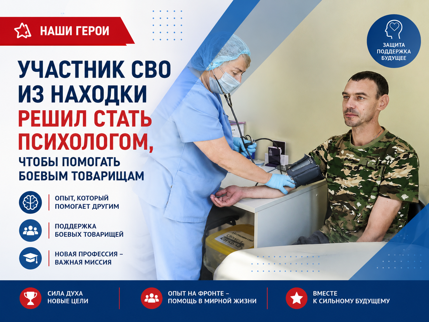 Участник СВО из Находки станет психологом, чтобы помогать боевым товарищам.