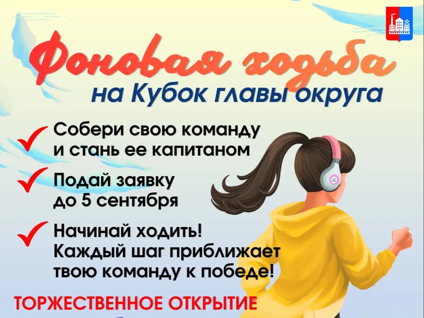 🚶‍♂️ Внимание, Спасск-Дальний! Стань частью командного турнира по ходьбе на Кубок главы! 🏆.